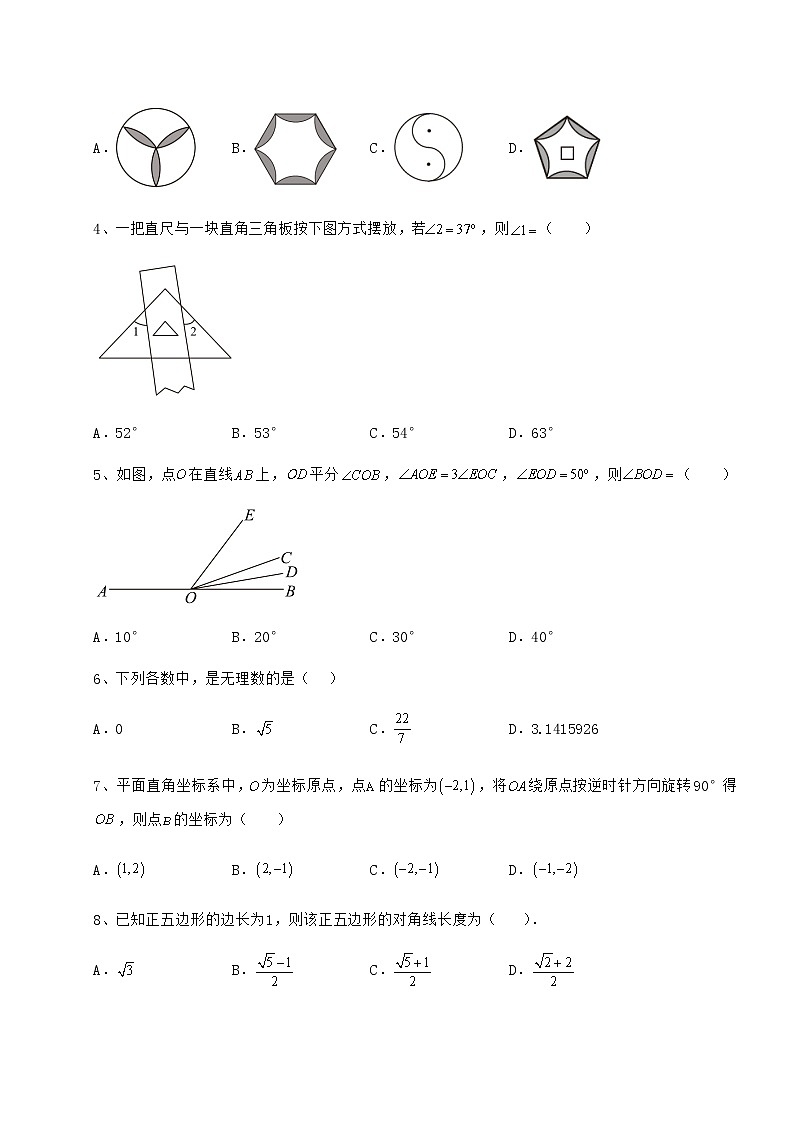 【真题汇总卷】2022年广东省河源市中考数学模拟定向训练 B卷（含答案解析）第2页