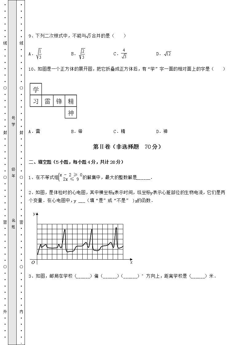 【真题汇总卷】2022年广东省河源市中考数学模拟定向训练 B卷（含答案解析）第3页