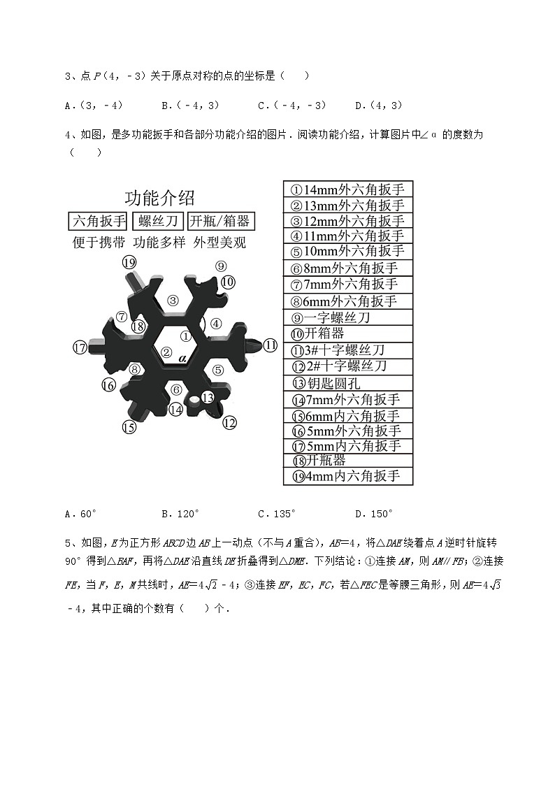 【真题汇总卷】2022年北京市平谷区中考数学备考真题模拟测评 卷（Ⅰ）（含答案及解析）第2页