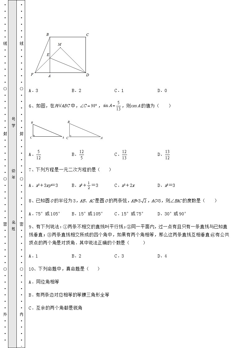 【真题汇总卷】2022年北京市平谷区中考数学备考真题模拟测评 卷（Ⅰ）（含答案及解析）第3页