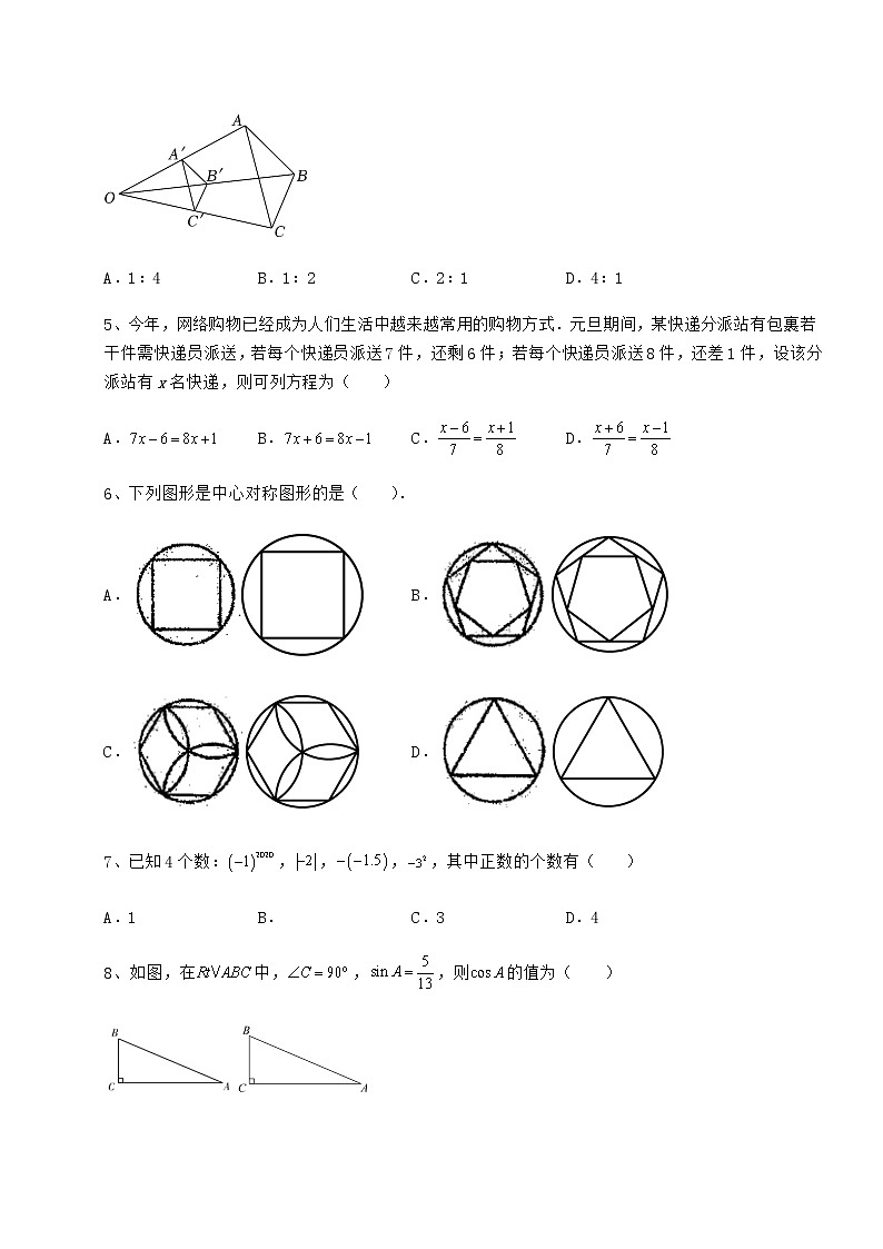 【真题汇总卷】2022年北京市中考数学备考真题模拟测评 卷（Ⅰ）（含答案详解）02