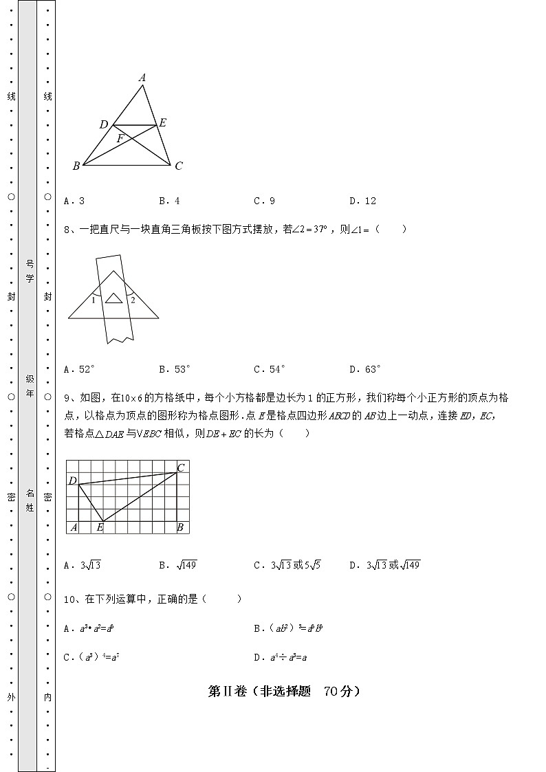 【真题汇总卷】2022年广东省普宁市中考数学模拟专项测试 B卷（精选）第3页