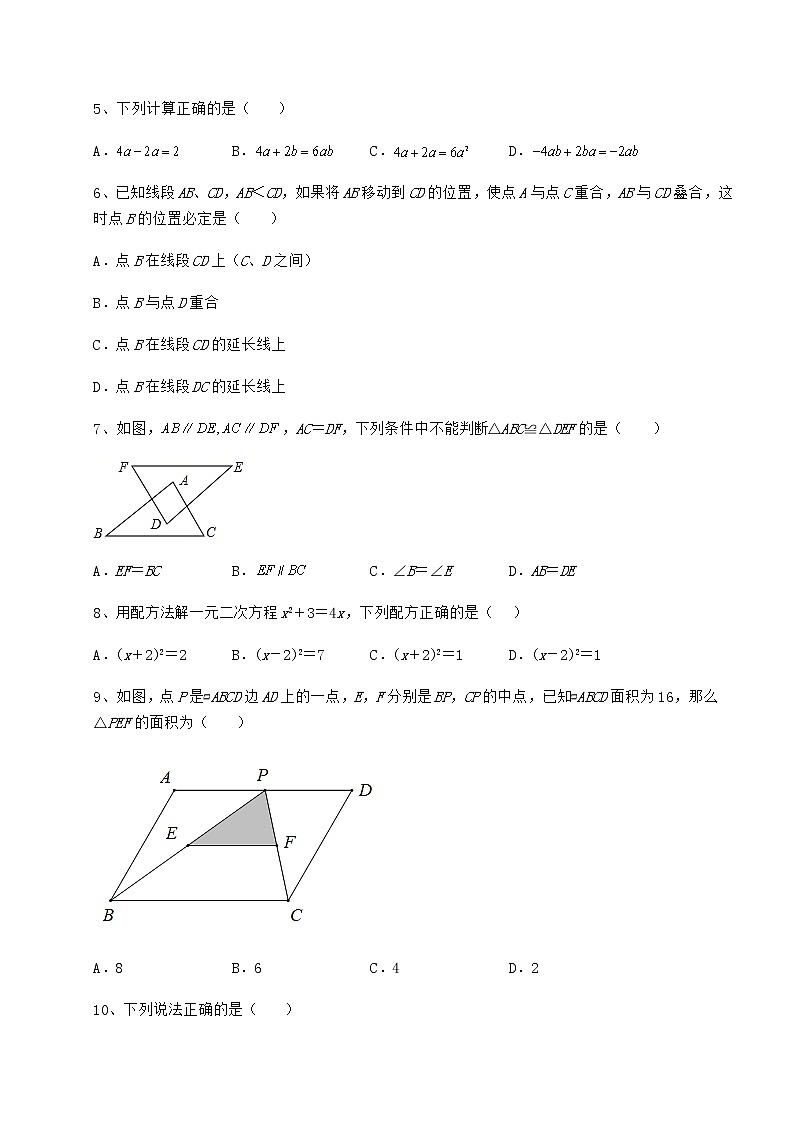【真题汇总卷】2022年广东省江门市中考数学模拟专项测评 A卷（含答案详解）第2页