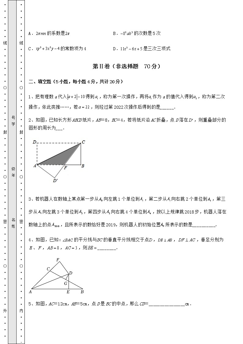 【真题汇总卷】2022年广东省江门市中考数学模拟专项测评 A卷（含答案详解）第3页