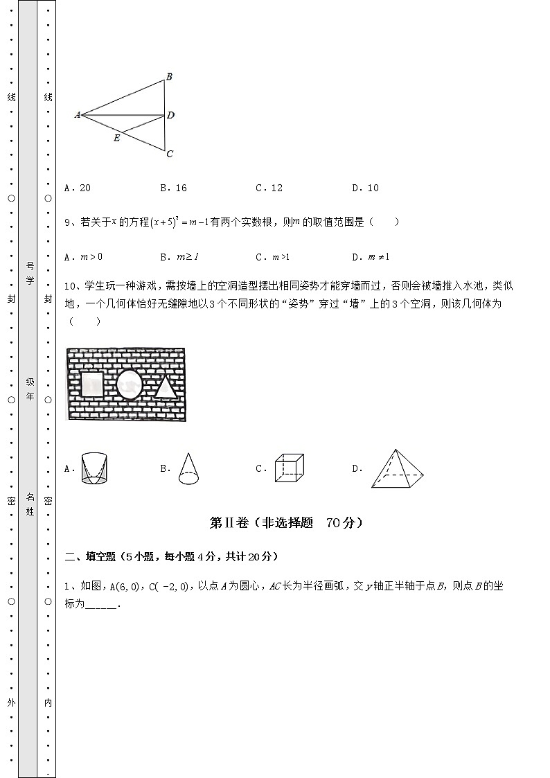 【真题汇总卷】2022年广东省河源市中考数学模拟真题测评 A卷（含答案及解析）03