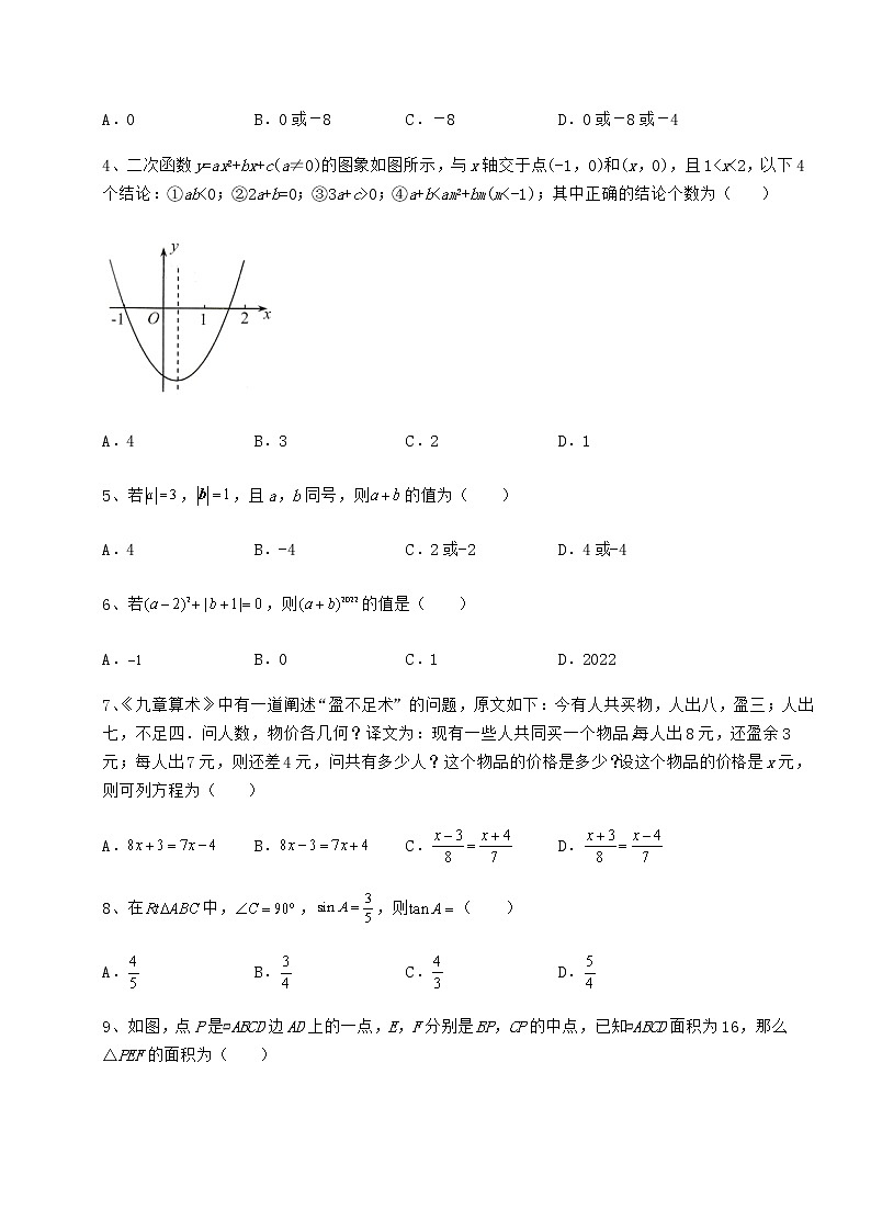 【真题汇总卷】2022年河北省石家庄市中考数学备考真题模拟测评 卷（Ⅰ）（精选）第2页