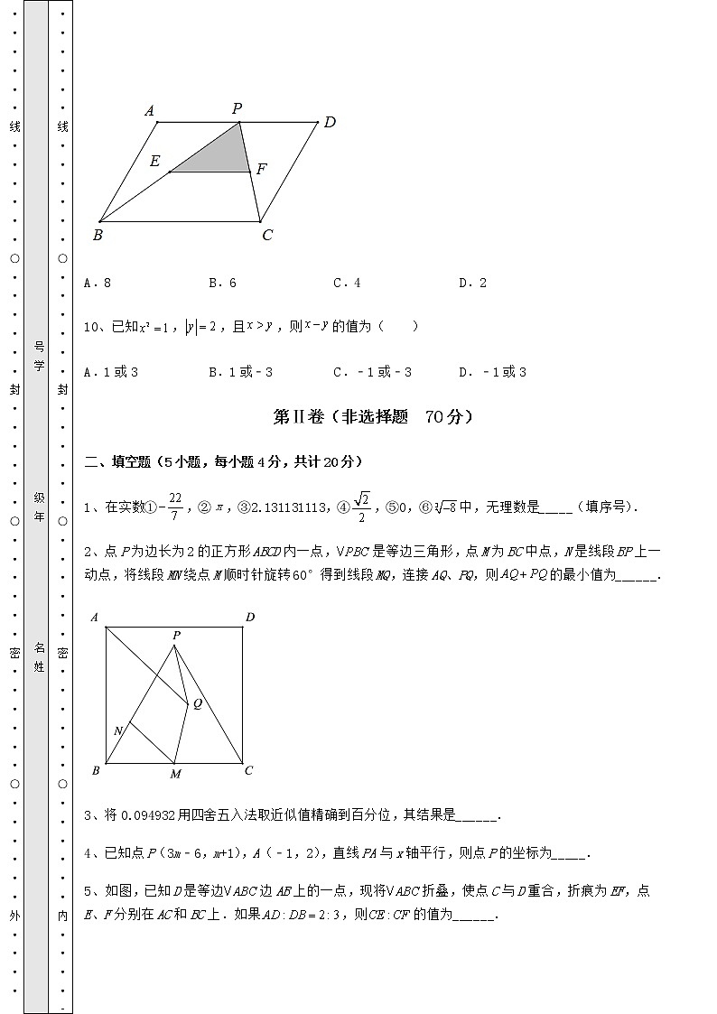 【真题汇总卷】2022年河北省石家庄市中考数学备考真题模拟测评 卷（Ⅰ）（精选）第3页