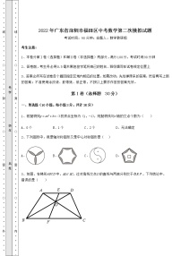 【真题汇总卷】2022年广东省深圳市福田区中考数学第二次模拟试题（含答案解析）