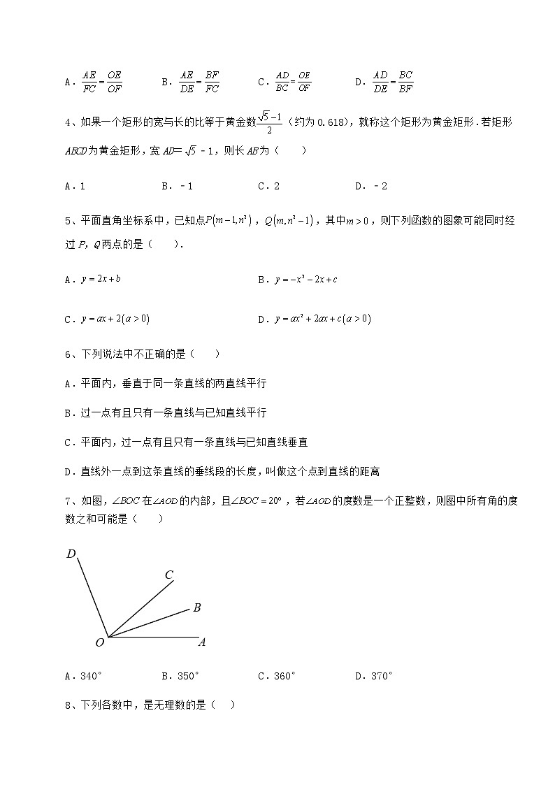 【真题汇总卷】2022年广东省深圳市福田区中考数学第二次模拟试题（含答案解析）第2页