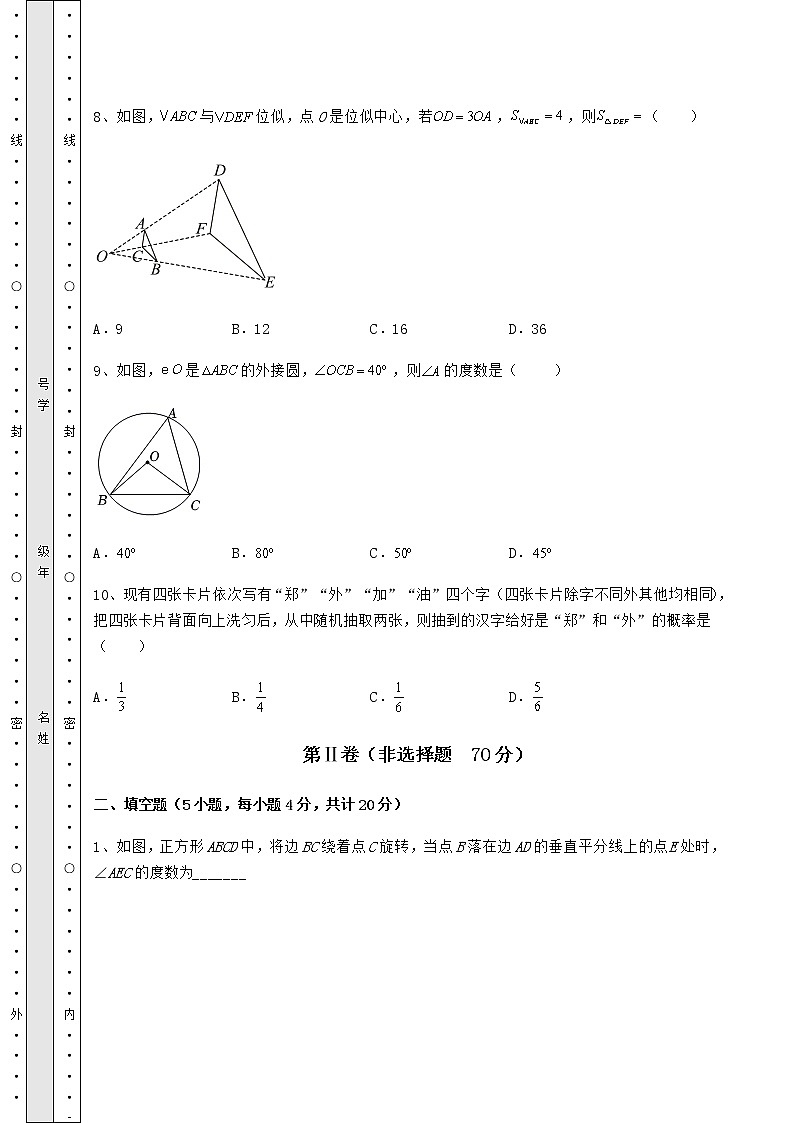 【真题汇总卷】2022年甘肃省白银市中考数学考前摸底测评 卷（Ⅱ）（含答案及解析）03