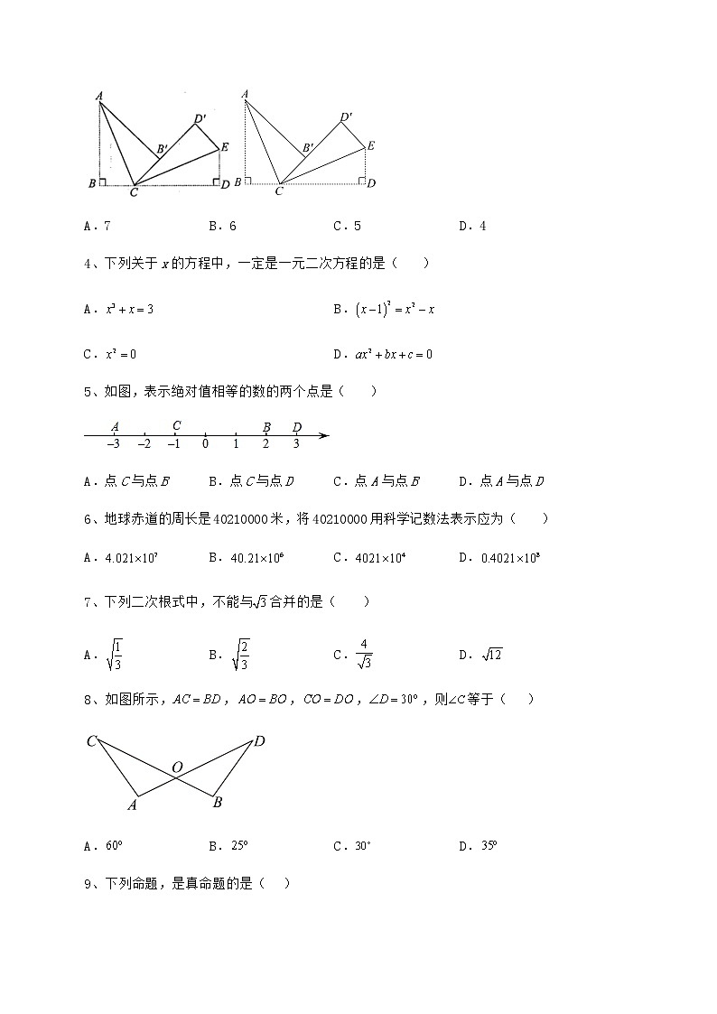 【真题汇总卷】2022年广东省深圳市南山区中考数学二模试题（含答案解析）第2页
