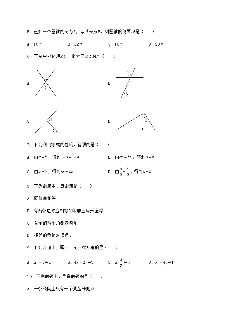 【真题汇总卷】2022年河北省沧州市中考数学第三次模拟试题（含详解）02