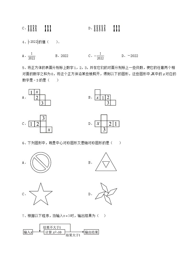【真题汇总卷】2022年广东省普宁市中考数学模拟真题 （B）卷（含答案详解）02