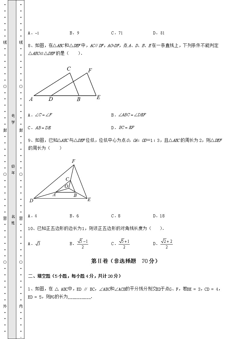 【真题汇总卷】2022年广东省普宁市中考数学模拟真题 （B）卷（含答案详解）03