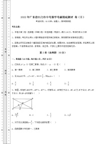 【真题汇总卷】2022年广东省江门市中考数学考前摸底测评 卷（Ⅱ）（含答案详解）