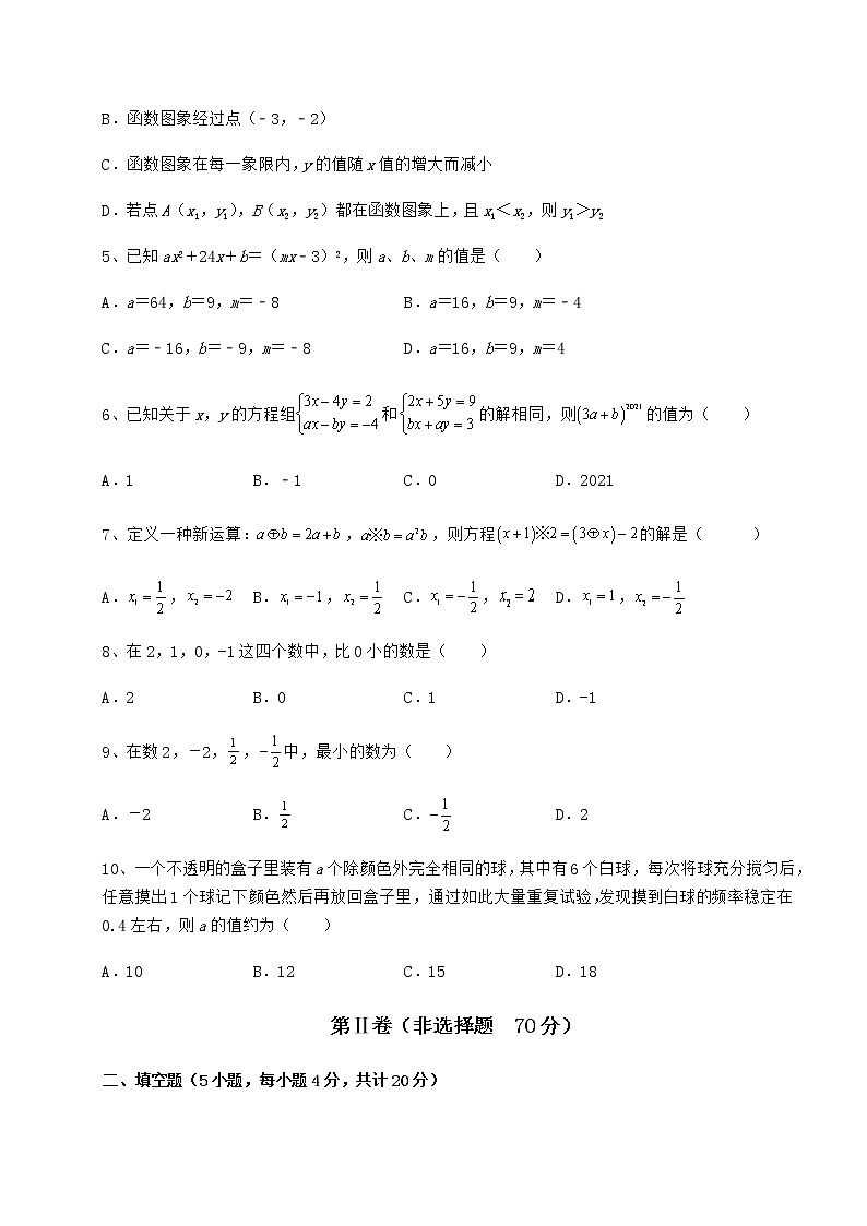 【真题汇总卷】2022年广东省江门市中考数学考前摸底测评 卷（Ⅱ）（含答案详解）第2页