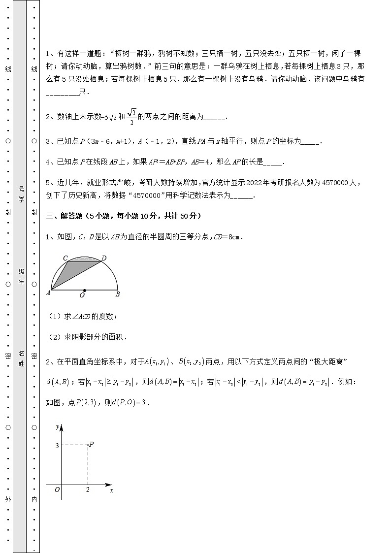 【真题汇总卷】2022年广东省江门市中考数学考前摸底测评 卷（Ⅱ）（含答案详解）第3页