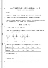 【真题汇总卷】2022年福建省晋江市中考数学备考模拟练习 （B）卷（含答案详解）