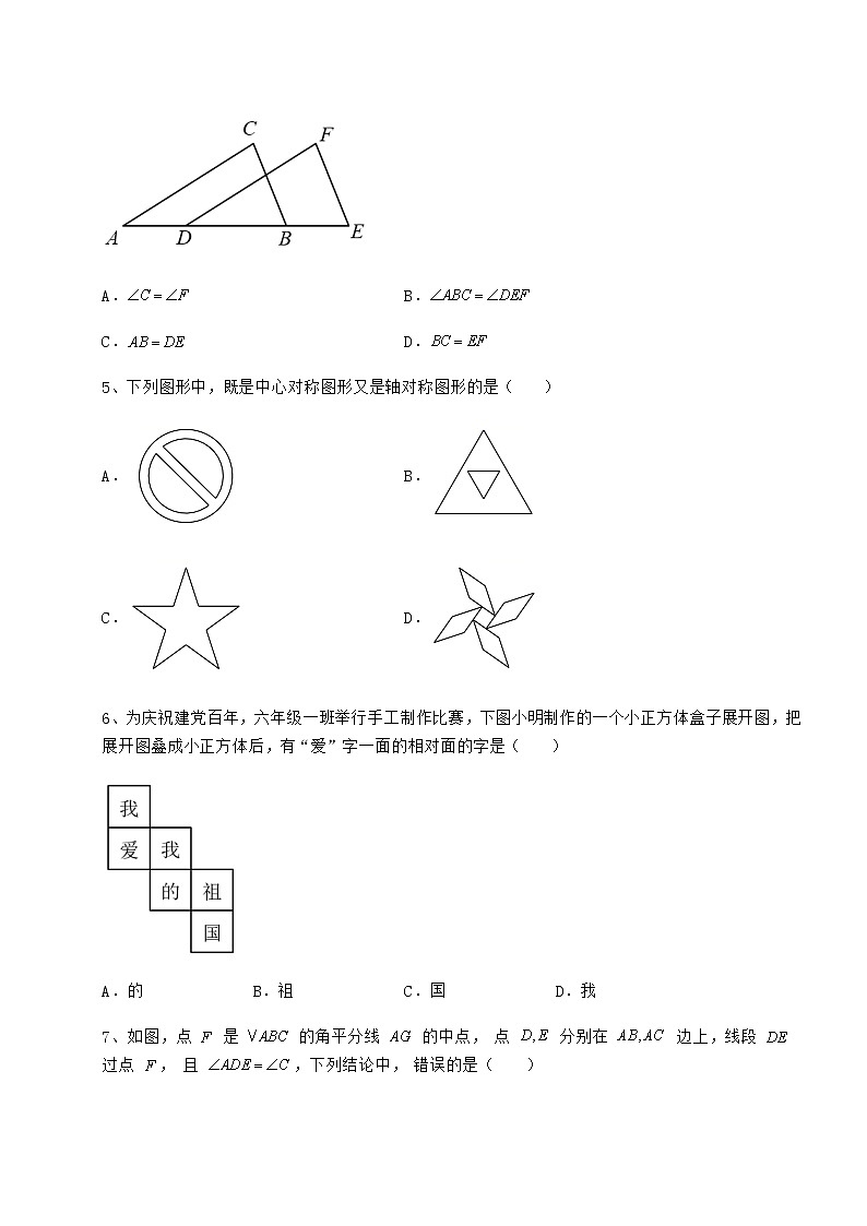 【真题汇总卷】2022年广东省深圳市宝安区中考数学模拟真题测评 A卷（含答案详解）02