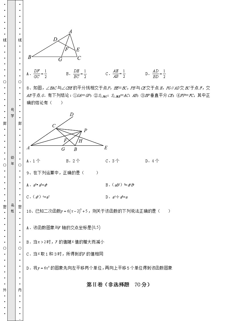 【真题汇总卷】2022年广东省深圳市宝安区中考数学模拟真题测评 A卷（含答案详解）03