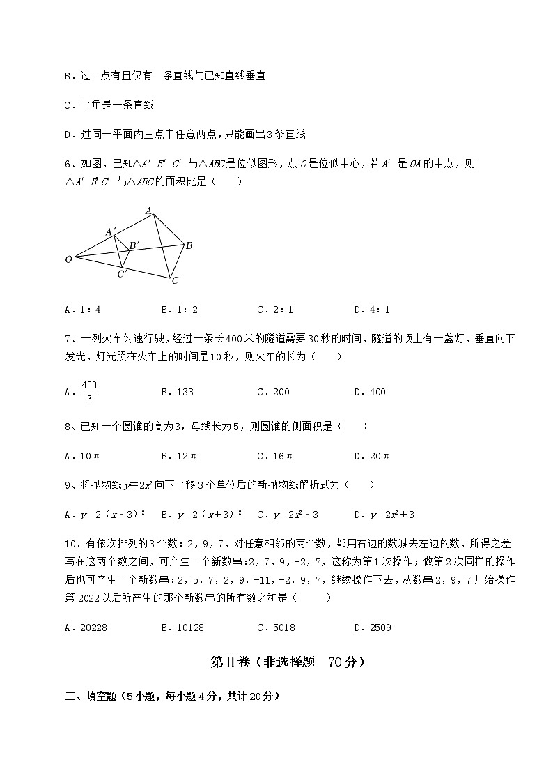 【真题汇总卷】2022年北京市燕山地区中考数学模拟真题测评 A卷（含答案详解）02