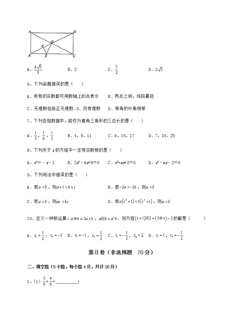 【真题汇总卷】2022年广东省江门市中考数学真题模拟测评 （A）卷（含详解）02