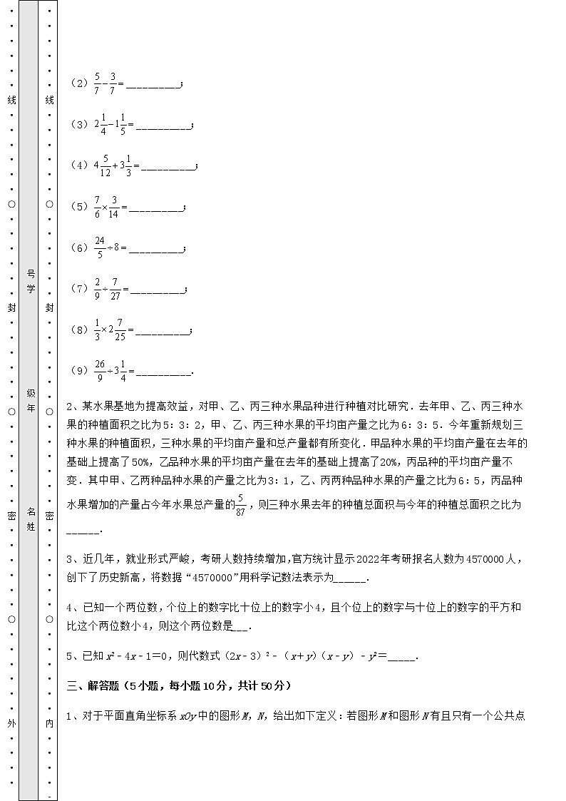 【真题汇总卷】2022年广东省江门市中考数学真题模拟测评 （A）卷（含详解）03