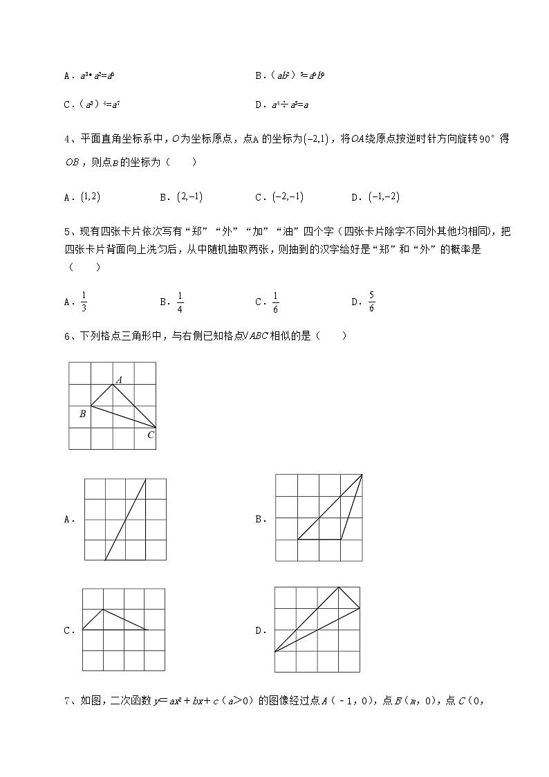 【真题汇总卷】2022年广东省河源市中考数学备考模拟练习 （B）卷（精选）第2页