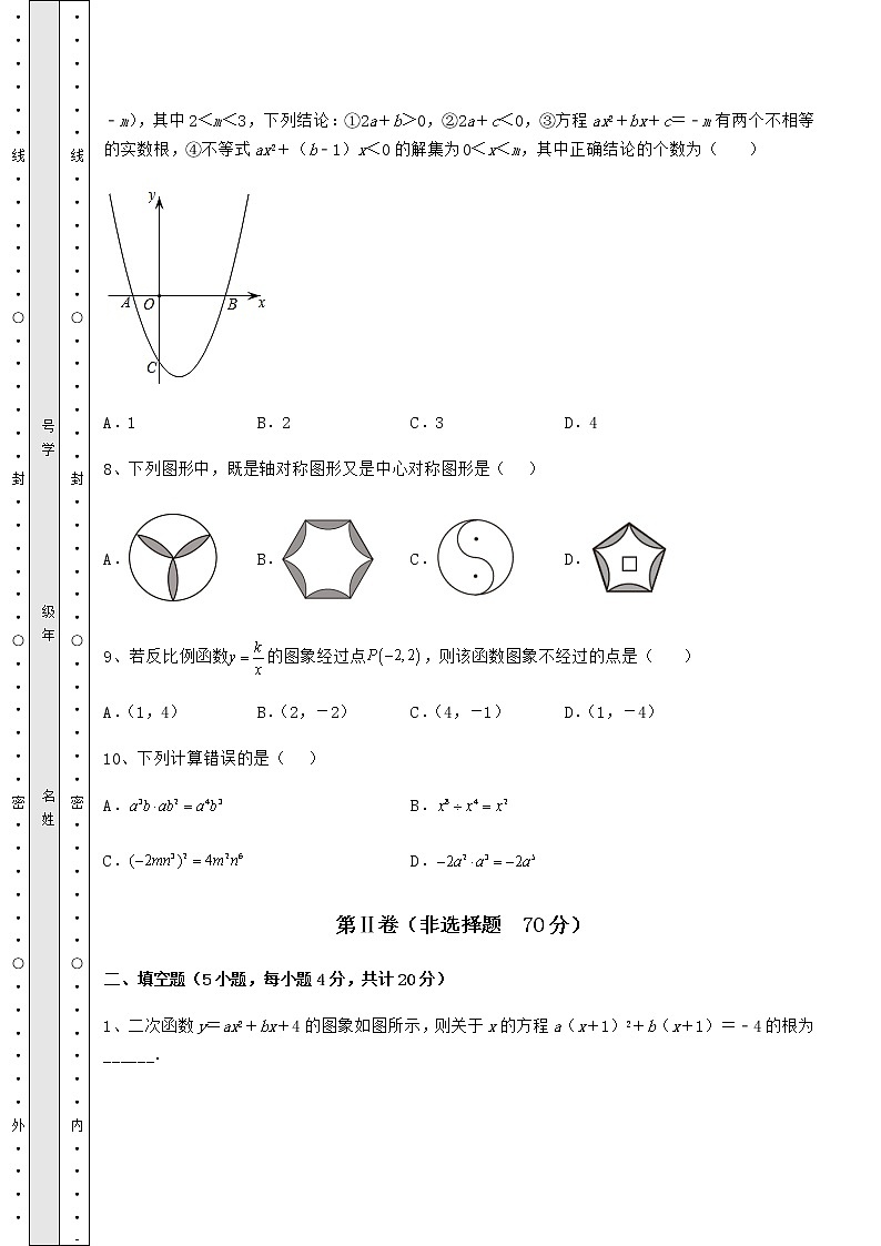 【真题汇总卷】2022年广东省河源市中考数学备考模拟练习 （B）卷（精选）第3页
