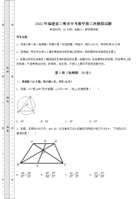 【真题汇总卷】2022年福建省三明市中考数学第三次模拟试题（含详解）