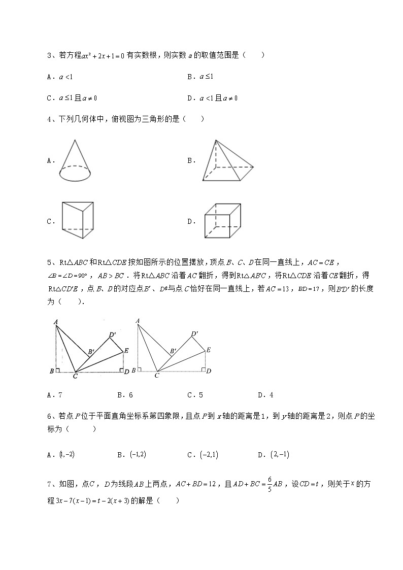 【真题汇总卷】2022年福建省三明市中考数学第三次模拟试题（含详解）第2页
