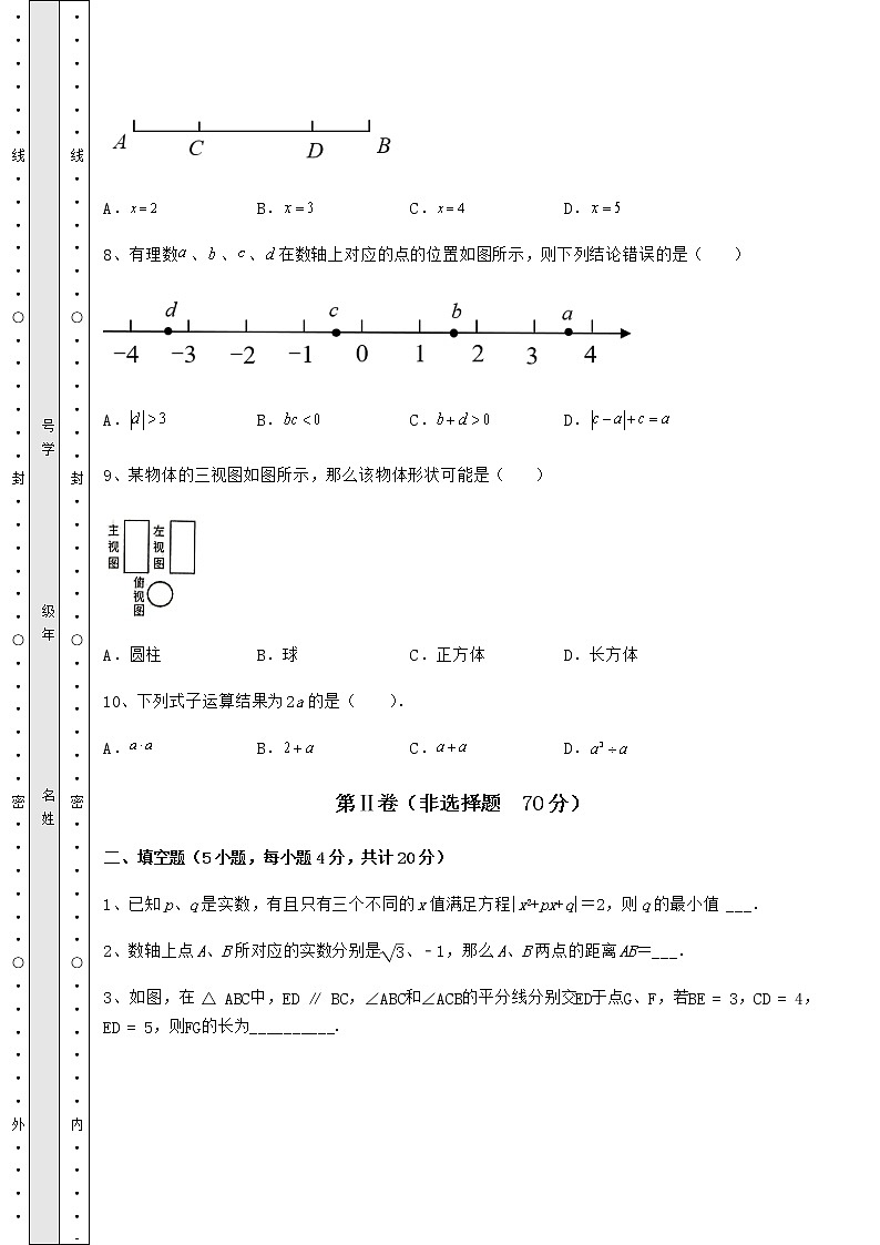 【真题汇总卷】2022年福建省三明市中考数学第三次模拟试题（含详解）第3页
