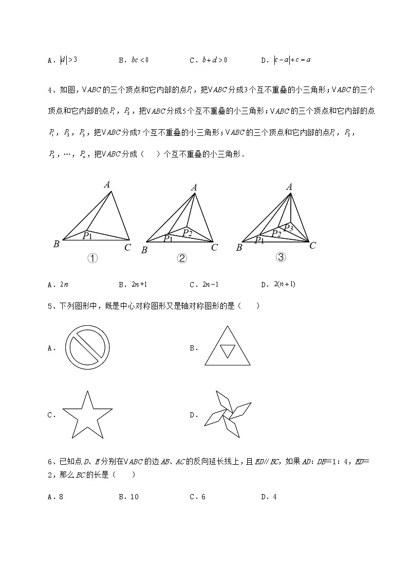 【真题汇总卷】2022年广东省广州市越秀区中考数学模拟考试 A卷（含答案详解）02