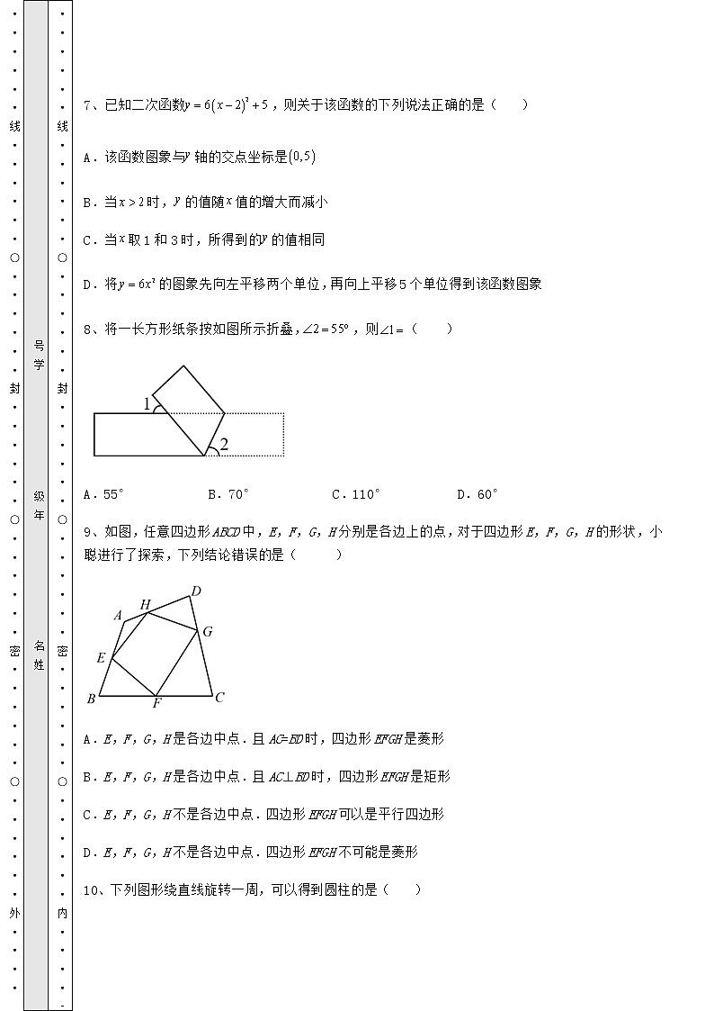 【真题汇总卷】2022年广东省广州市越秀区中考数学模拟考试 A卷（含答案详解）03