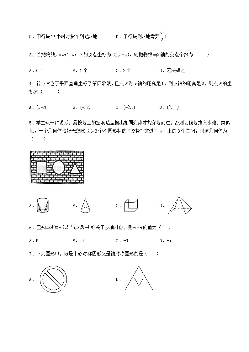 【真题汇总卷】2022年广东省深圳市宝安区中考数学模拟专项测试 B卷（含答案及详解）第2页