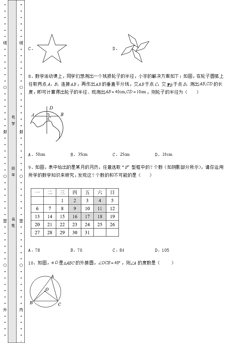 【真题汇总卷】2022年广东省深圳市宝安区中考数学模拟专项测试 B卷（含答案及详解）第3页