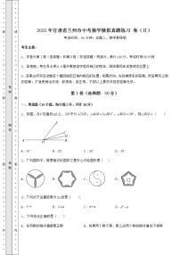 【真题汇总卷】2022年甘肃省兰州市中考数学模拟真题练习 卷（Ⅱ）（含答案及详解）