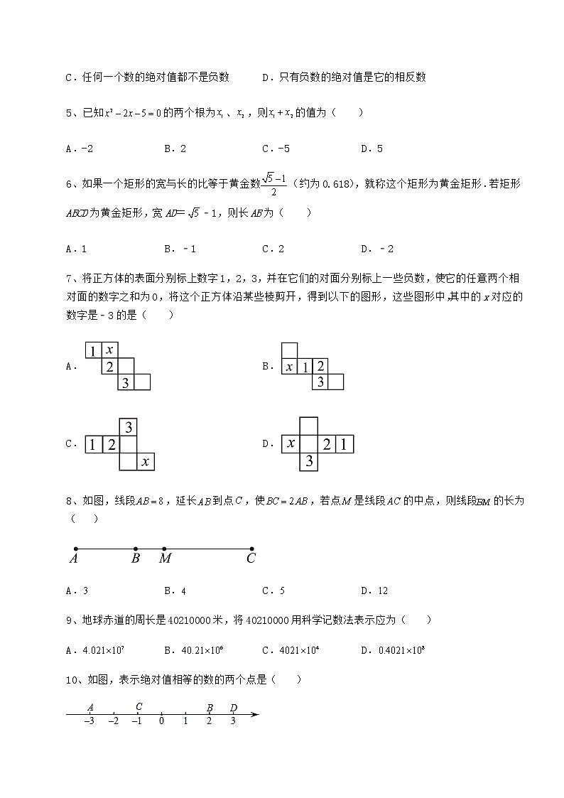 【真题汇总卷】2022年甘肃省兰州市中考数学模拟真题练习 卷（Ⅱ）（含答案及详解）02