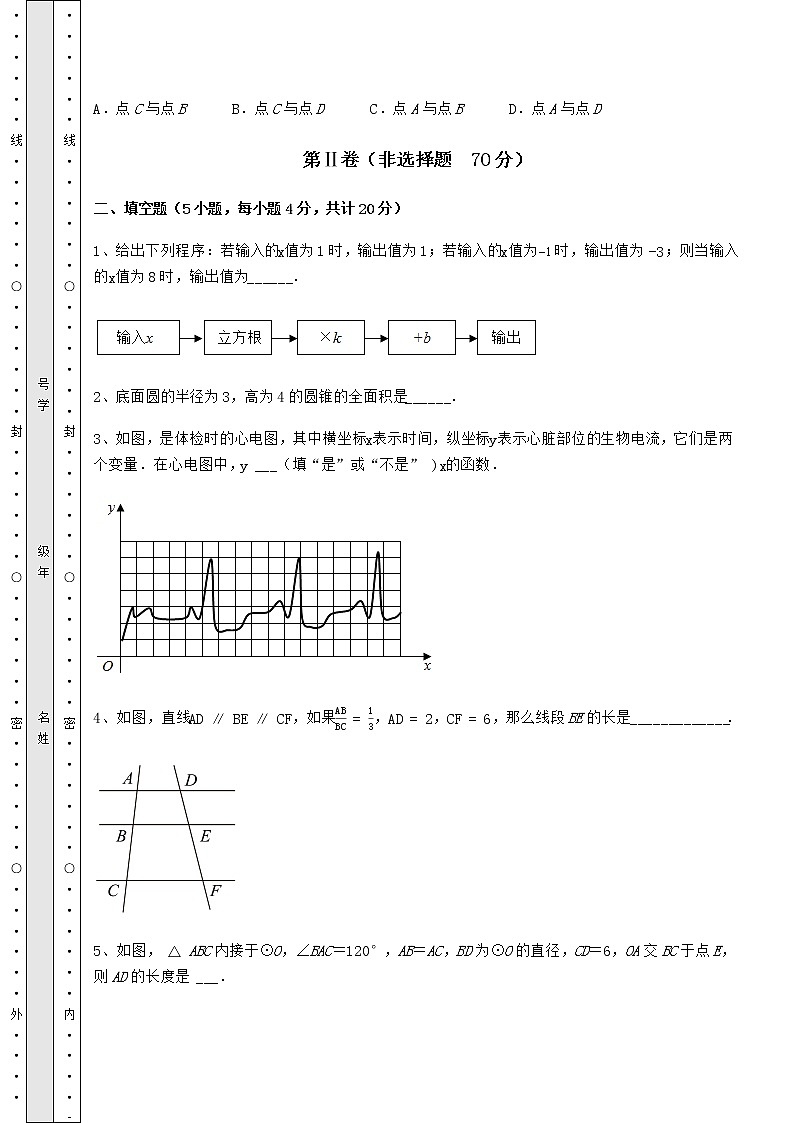【真题汇总卷】2022年甘肃省兰州市中考数学模拟真题练习 卷（Ⅱ）（含答案及详解）03