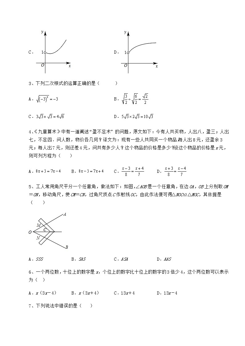【真题汇总卷】2022年福建省晋江市中考数学备考真题模拟测评 卷（Ⅰ）（精选）02