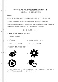 【真题汇总卷】2022年北京市顺义区中考数学模拟专项测评 A卷（含答案及解析）