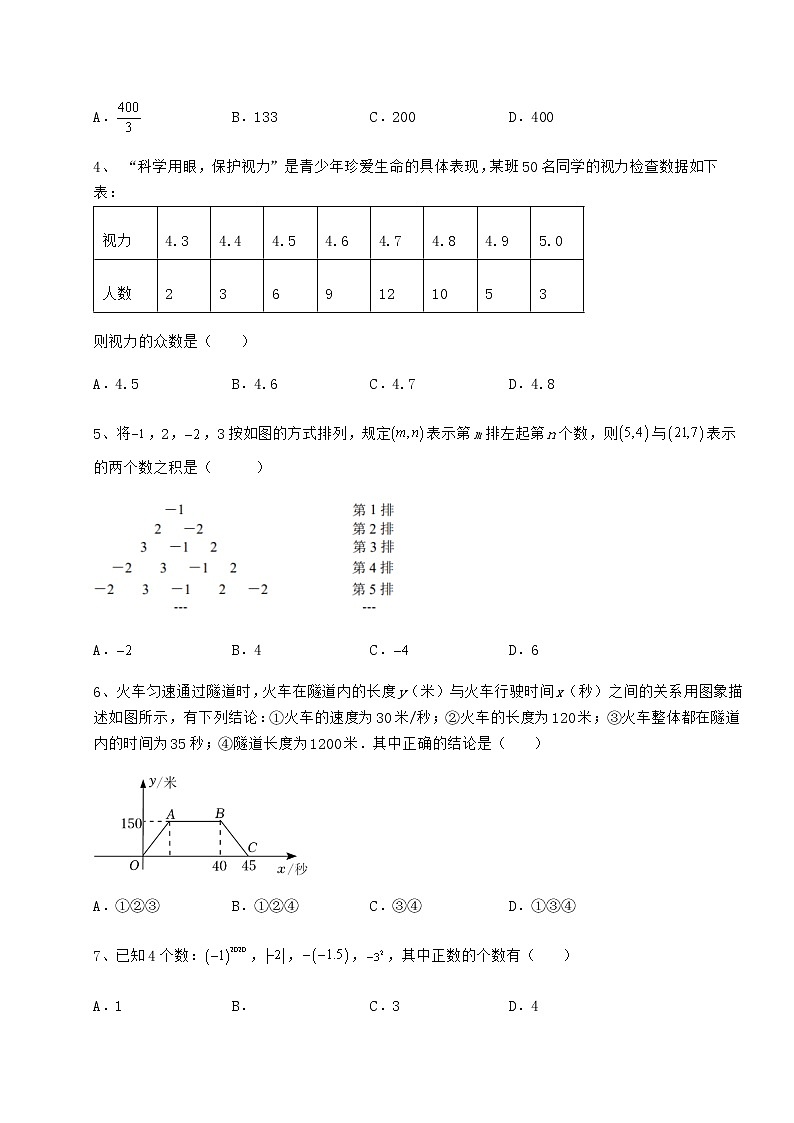 【真题汇总卷】2022年北京市顺义区中考数学模拟专项测评 A卷（含答案及解析）02