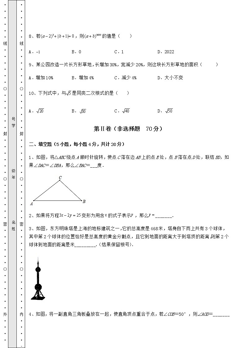 【真题汇总卷】2022年北京市顺义区中考数学模拟专项测评 A卷（含答案及解析）03