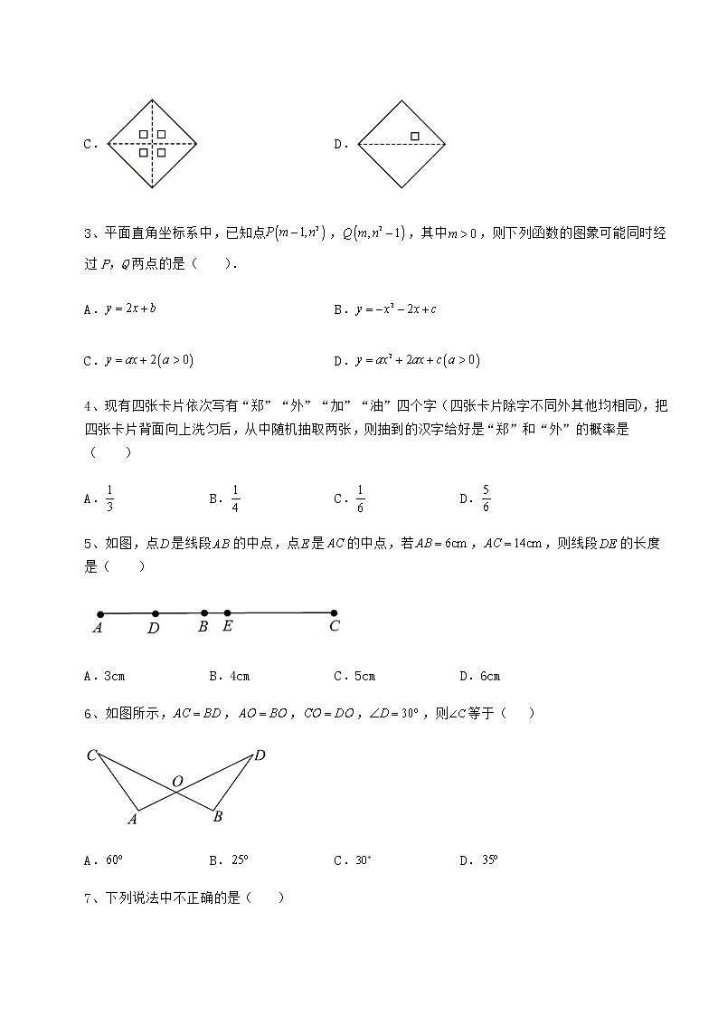 【真题汇总卷】2022年广东省河源市中考数学考前摸底测评 卷（Ⅱ）（精选）02