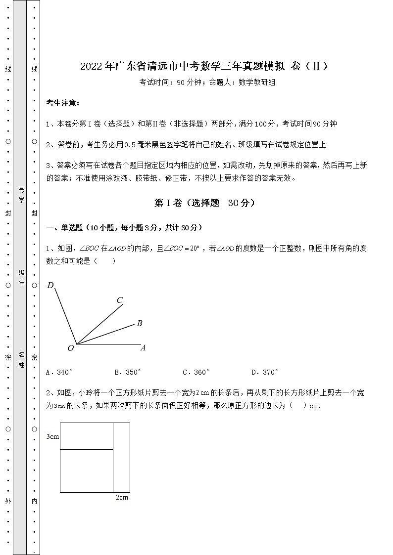 【真题汇总卷】2022年广东省清远市中考数学三年真题模拟 卷（Ⅱ）（含答案及详解）01