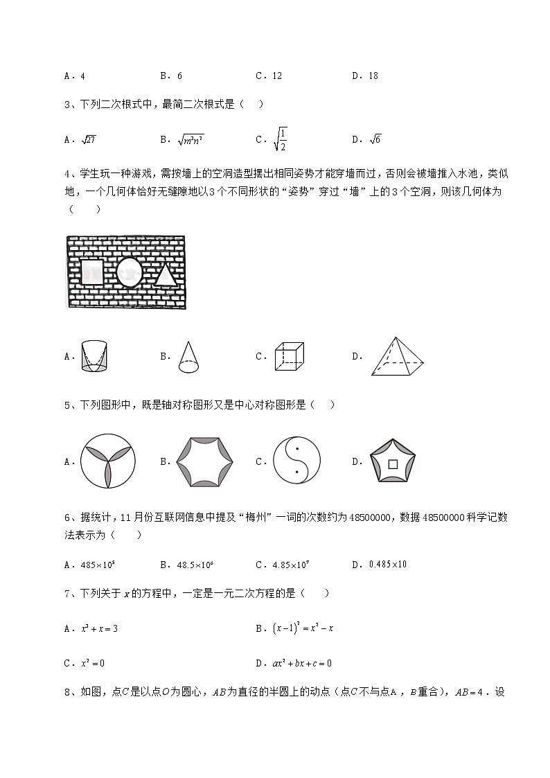 【真题汇总卷】2022年广东省清远市中考数学三年真题模拟 卷（Ⅱ）（含答案及详解）02