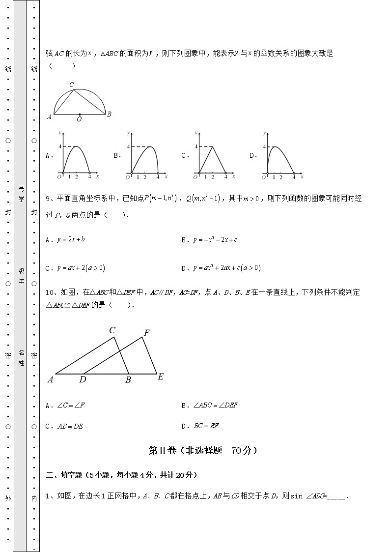 【真题汇总卷】2022年广东省清远市中考数学三年真题模拟 卷（Ⅱ）（含答案及详解）03