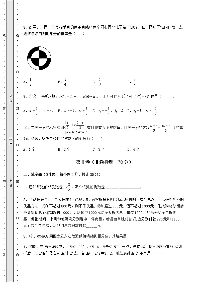 【真题汇总卷】2022年福建省长汀县中考数学模拟专项测评 A卷（精选）第3页