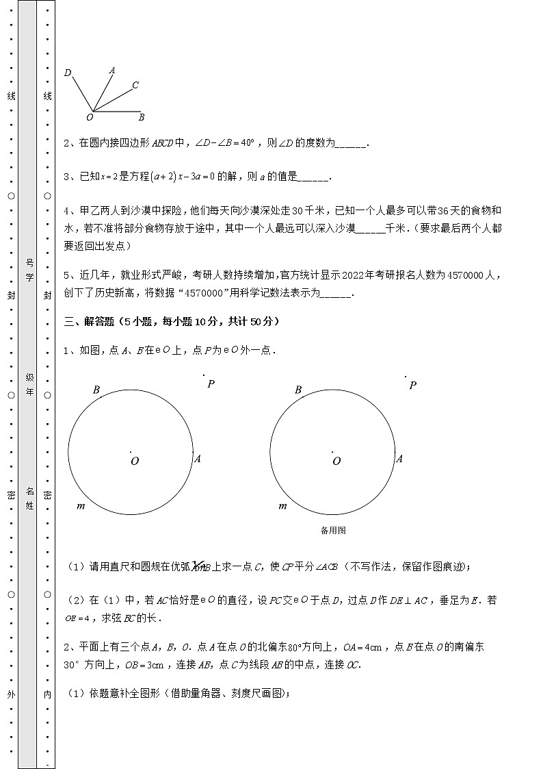 【真题汇总卷】2022年河北省石家庄市中考数学真题模拟测评 （A）卷（精选）03