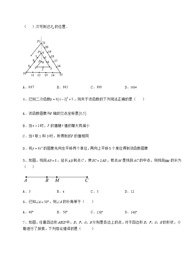 【真题汇总卷】2022年河北省平顶山市中考数学模拟真题 （B）卷（含答案解析）02